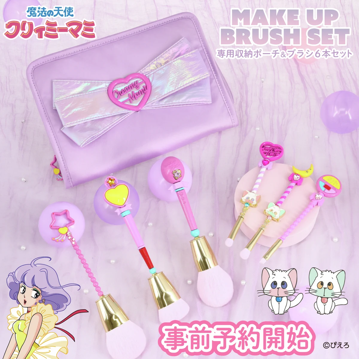 新品未開封】魔法の天使 クリィミーマミ メイクブラシセット 3点セット