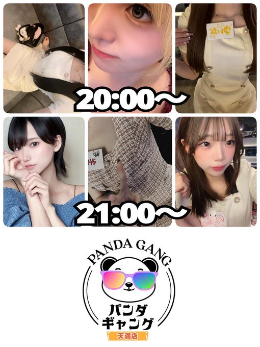 パンダギャング天満店のツイート