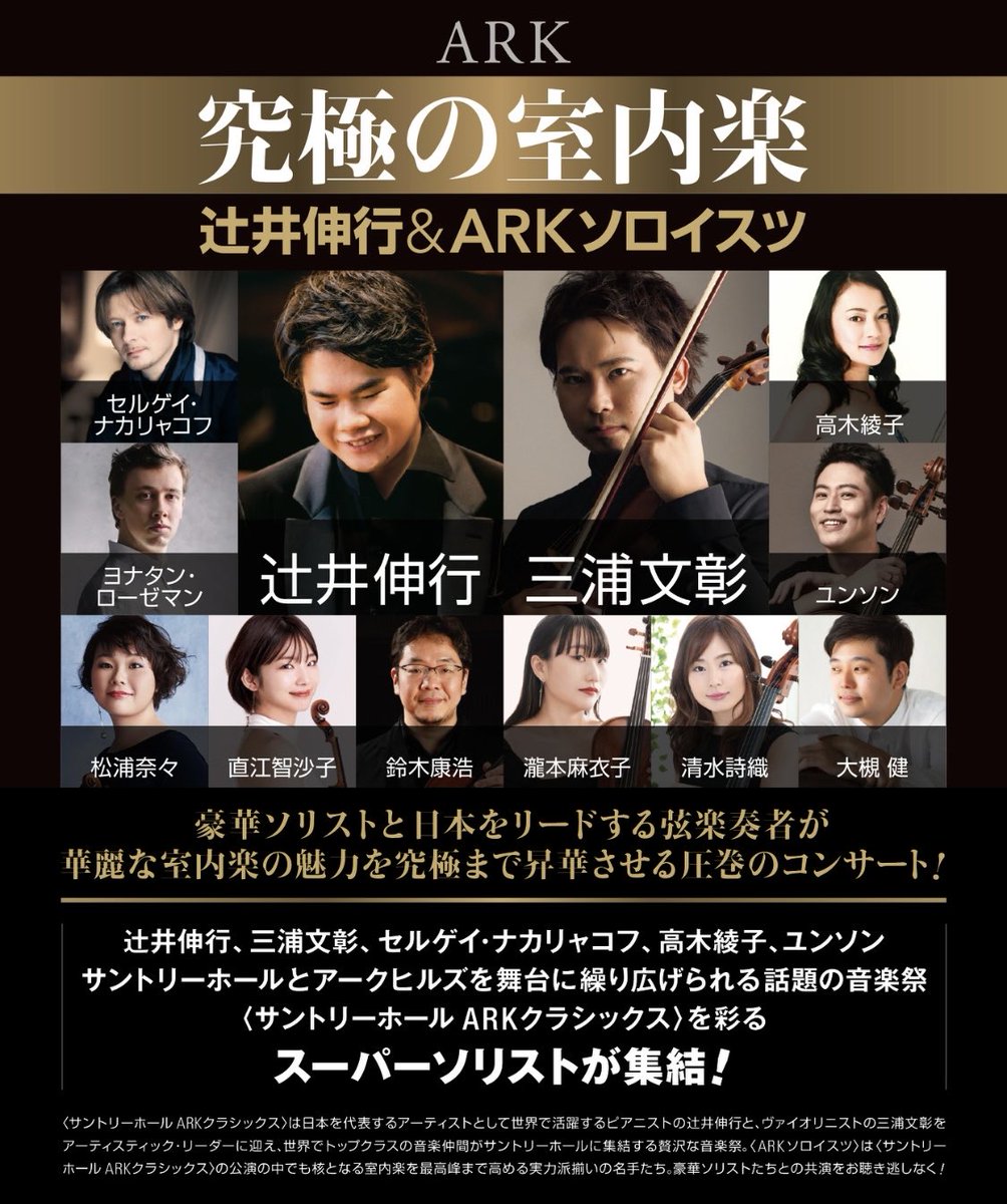 サントリーホール ARKクラシックス tweet media