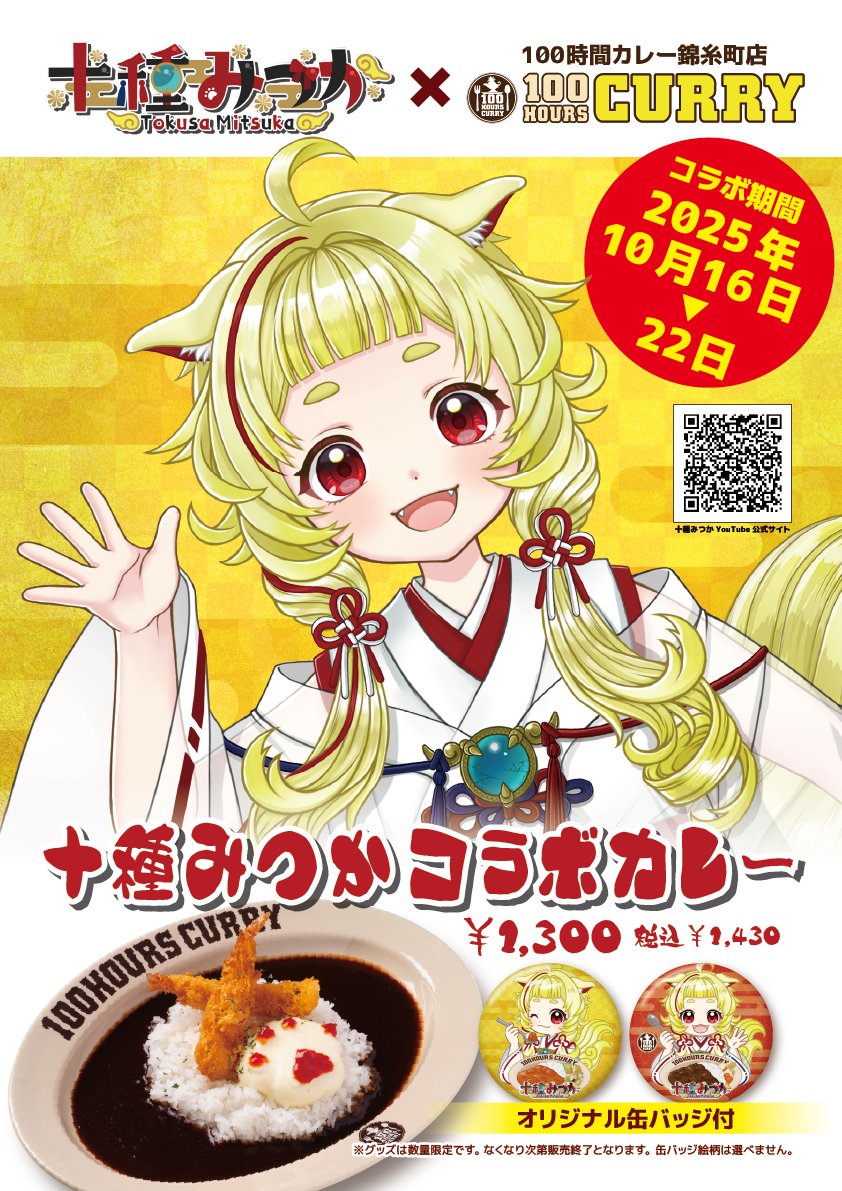 100時間カレーB＆R on X: 