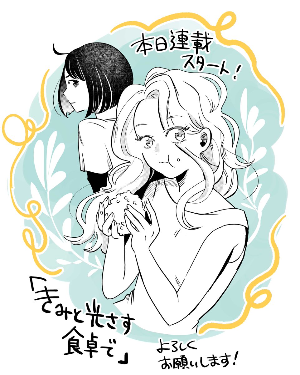 akiba_sayaka's tweet image. 本日発売の月刊コミックビームより、連載始まります!
光合成により食事不要の世界で、あえて食事をするSFグルメ漫画です。どうぞよろしくお願いいたします
黒崎冬子先生の美しいカバーイラストが目印!
リンクは↓