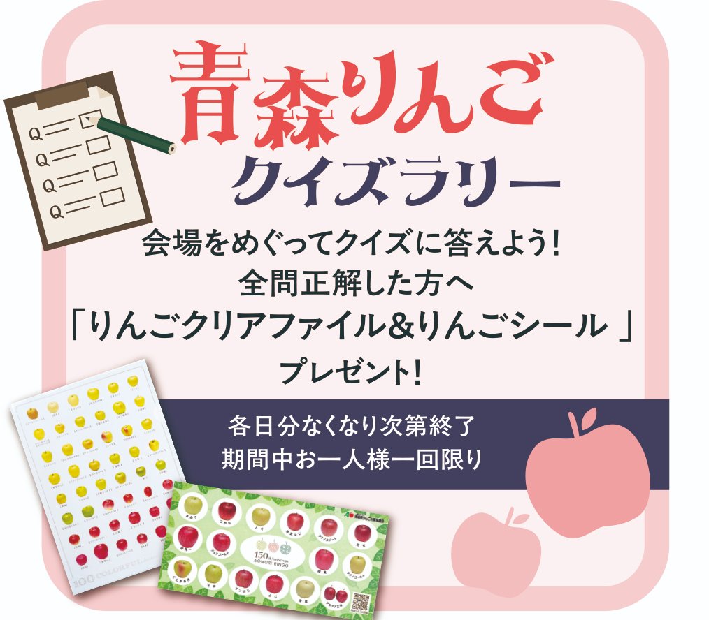 アスパム秋のグランマルシェ-林檎・りんご・RINGO- 2025年10月11日(土