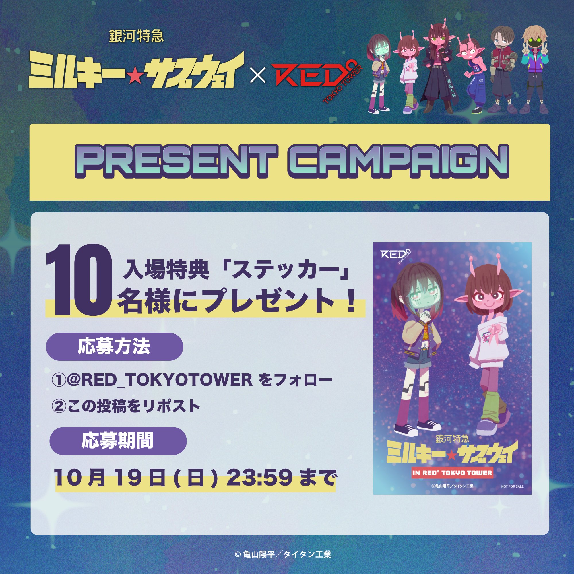 RED° TOKYO TOWER on X: 