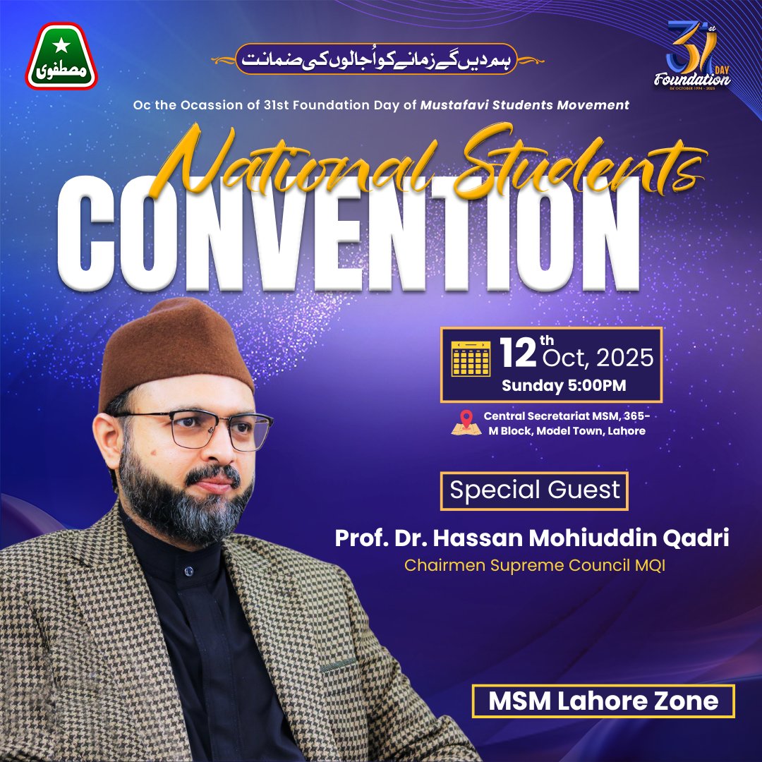 MSM_LAHORE_ZONE's tweet image. مصطفوی سٹوڈنٹس موومنٹ کے 31ویں یوم تاسیس کے سلسلہ میں &quot;قومی طلبہ کنونشن&quot;
خصوصی خطاب:
پروفیسر ڈاکٹر حسن محی الدین قادری
چیئرمین سپریم کونسل منہاج القرآن
12 اکتوبر بروز اتوار شام 6 بجے
مرکزی سیکرٹریٹ 365ـM، ماڈل ٹاؤن لاہور
#MSMLahore
#NationalStudentsConvention #قومی_طلبہ_کنونشن