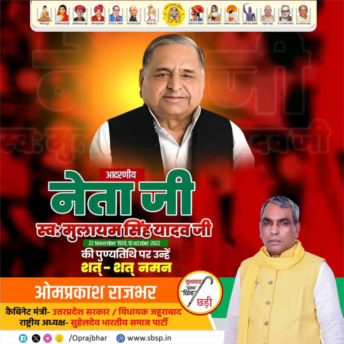 Om Prakash Rajbhar tweet media