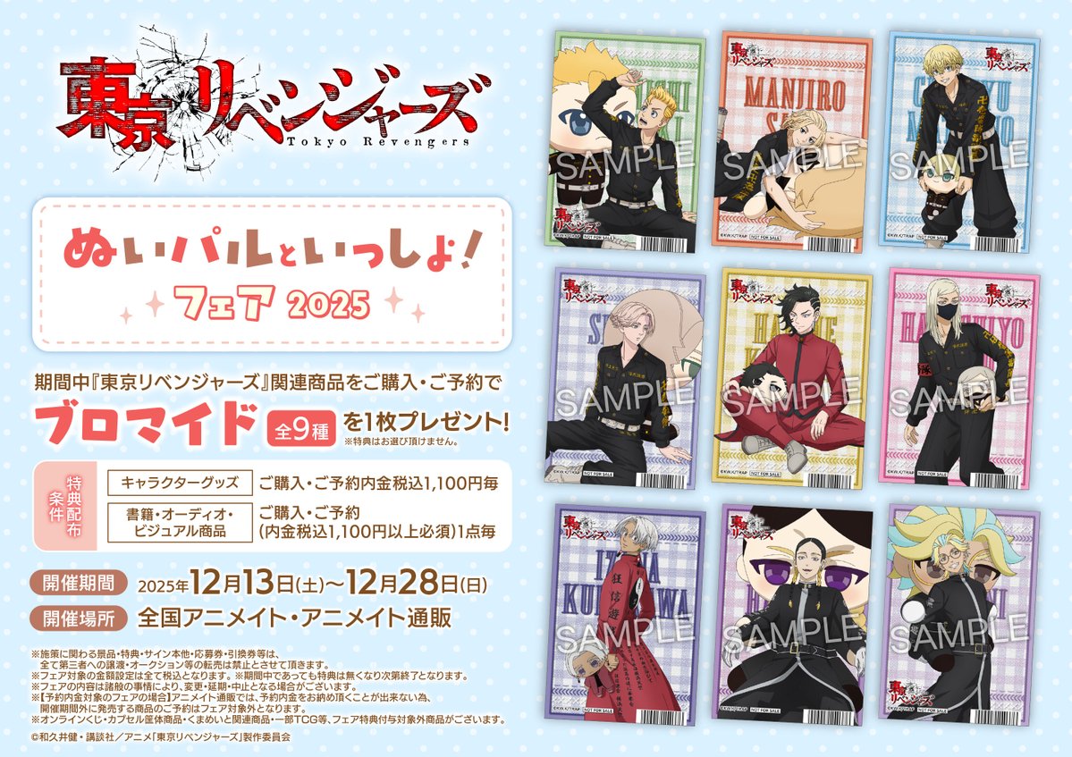 1日限定値下げ⭕️東京リベンジャーズグッズセット 東京リベンジャーズ グッズ&情報 (@goodstoman55) / X