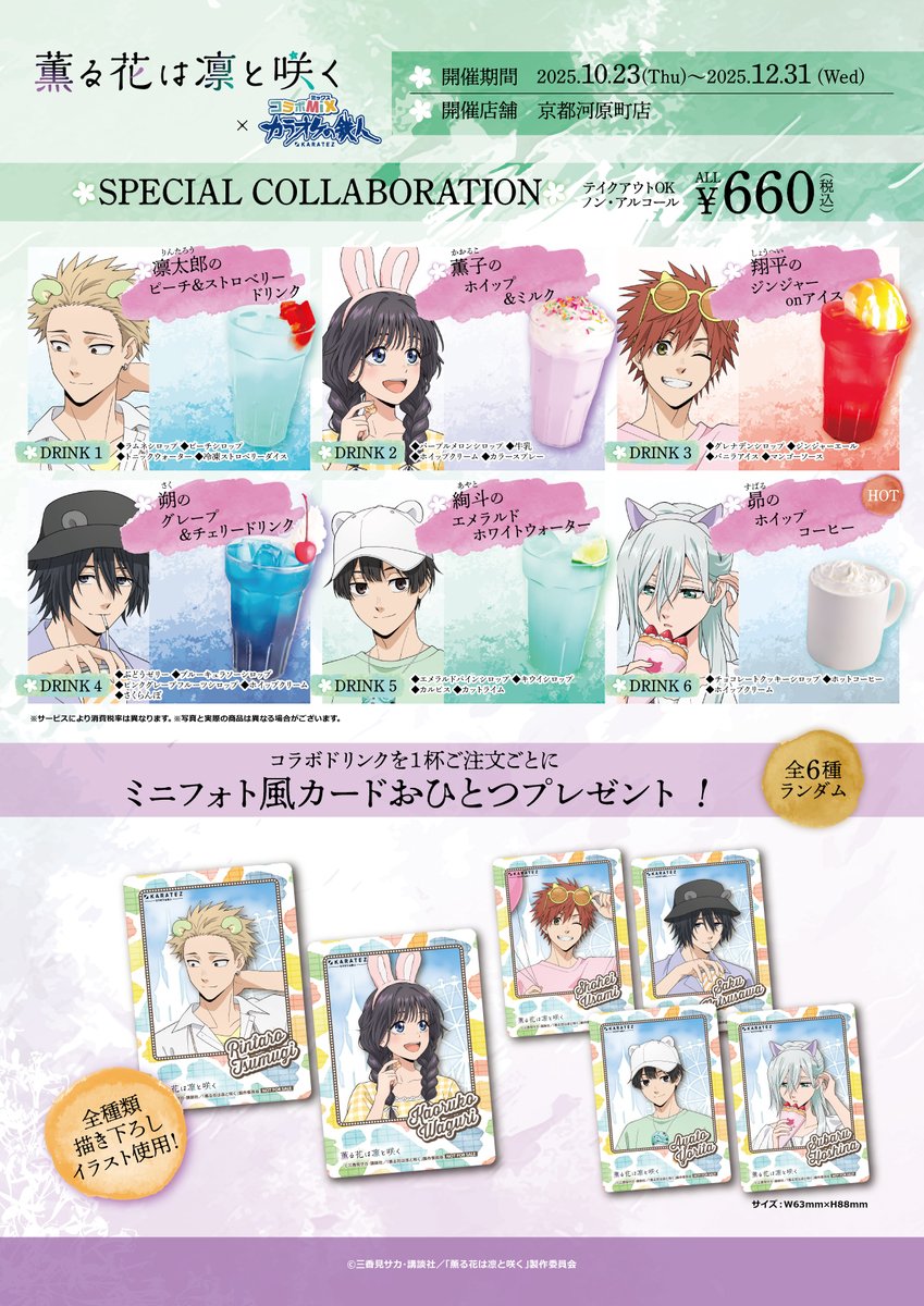 カラオケの鉄人コラボ公式 (@animegame_kt) / X