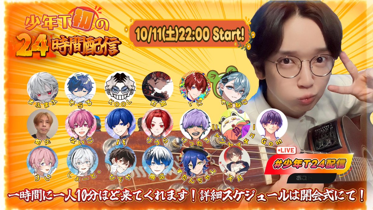syounen_t_sako's tweet image. 24時間配信！！！
たくさんのゲストが！！！
来てくれることになりました！！！

ありがとうみんな…
狂気の24時間ぶっ通し
弾き語りはなんとか避けられました…

みんな来い！！！
開会式は明日の22:00！！！

#少年T24配信
会場↓