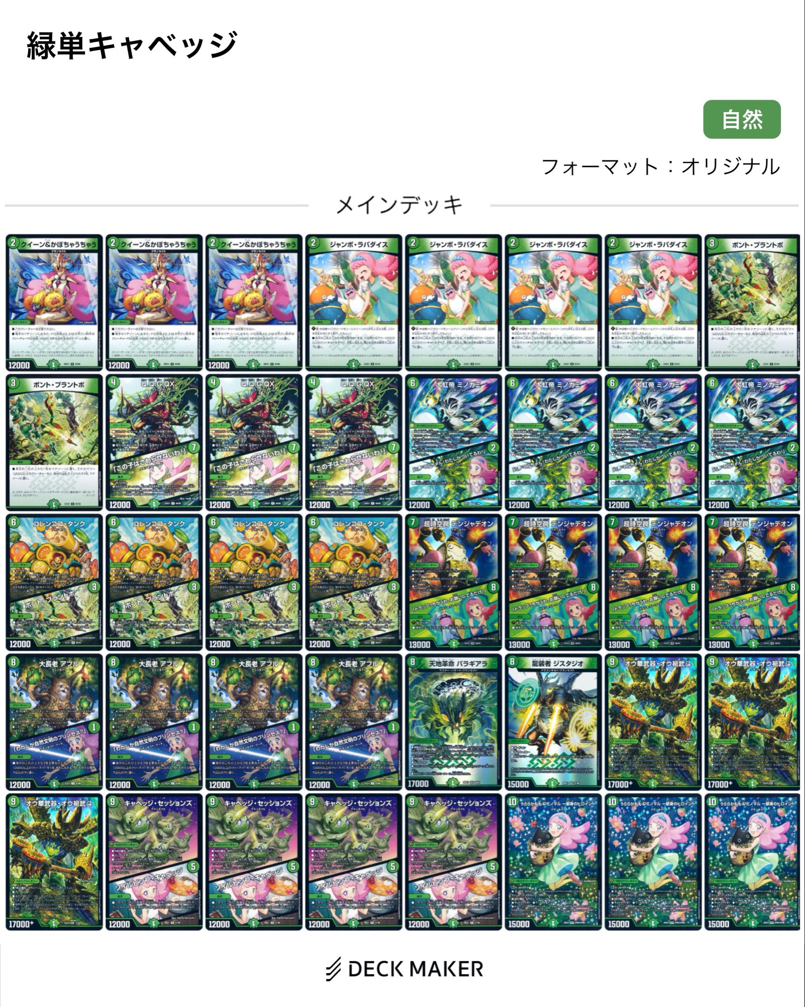 緑単イミッシュデッキ デュエマ D1476 緑単イミッシュデッキ デュエマ D1476 緑単イミッシュデッキ