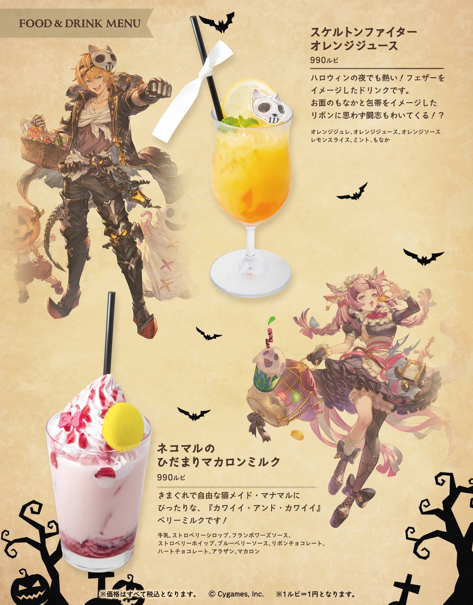 グラサイ キッチン ランチョンマット ハロウィン 公式】グランサイファーキッチン on X: 