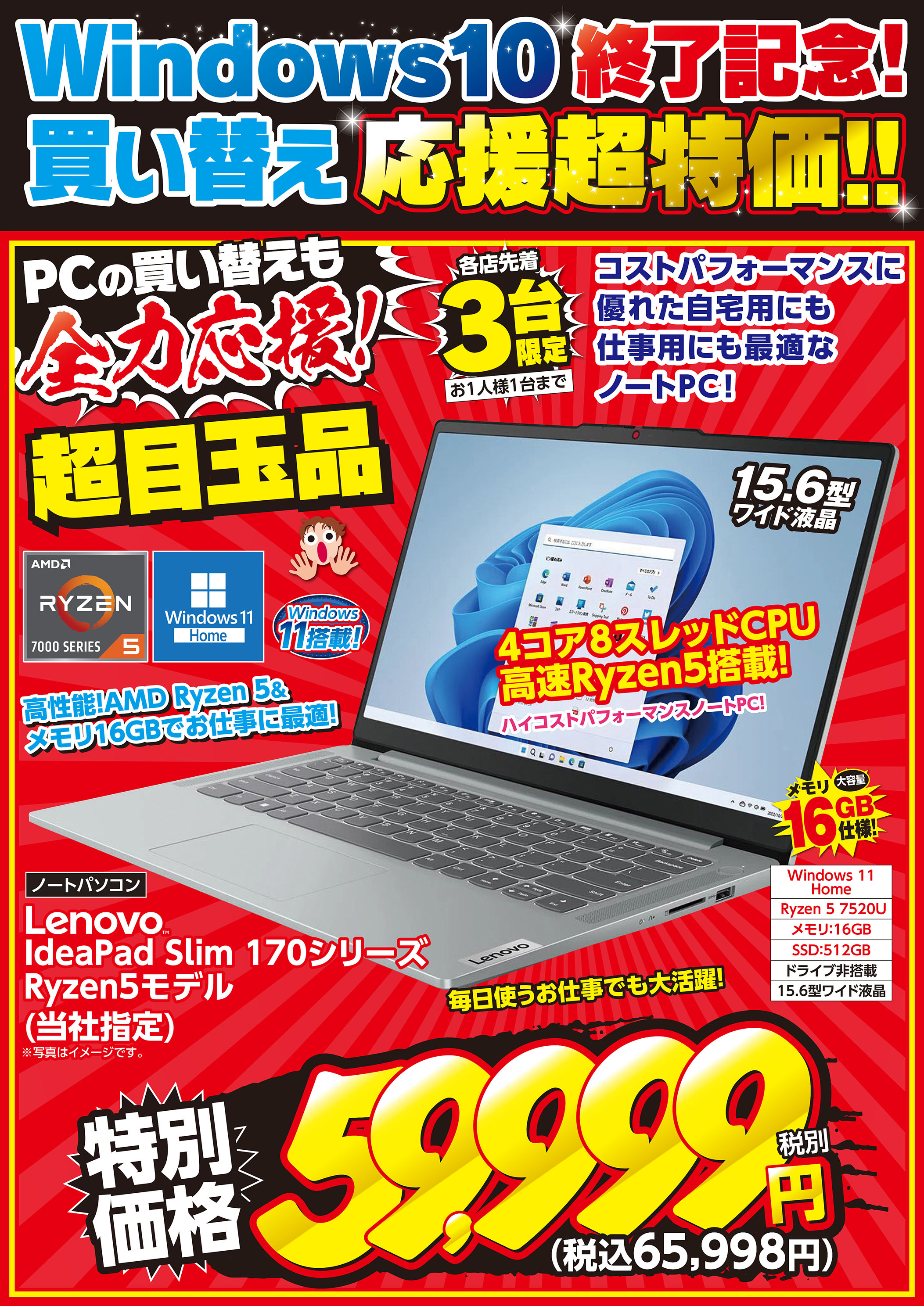 【売り切り価格】すーぱーそに子　コラボノートPC アプライド小倉店 on X: 