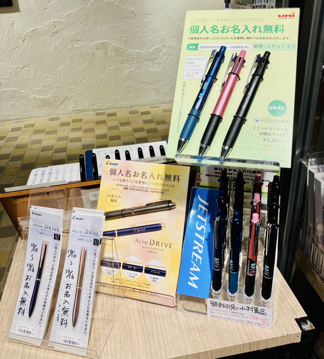 yurindo_ebisu's tweet image. 🖊️無料名入れイベント🖊️
10月10日(金)〜16(木)の7日間
ジェットストリーム4&amp;amp;1の4点とアクロボールの中から2色！ともに人気商品の無料名入れを実施中🥳
納期もちょっと早めのこの企画
ぜひぜひご利用くださいませ☆
#三菱鉛筆 #PILOT #有隣堂アトレ恵比寿店 #名入れ無料