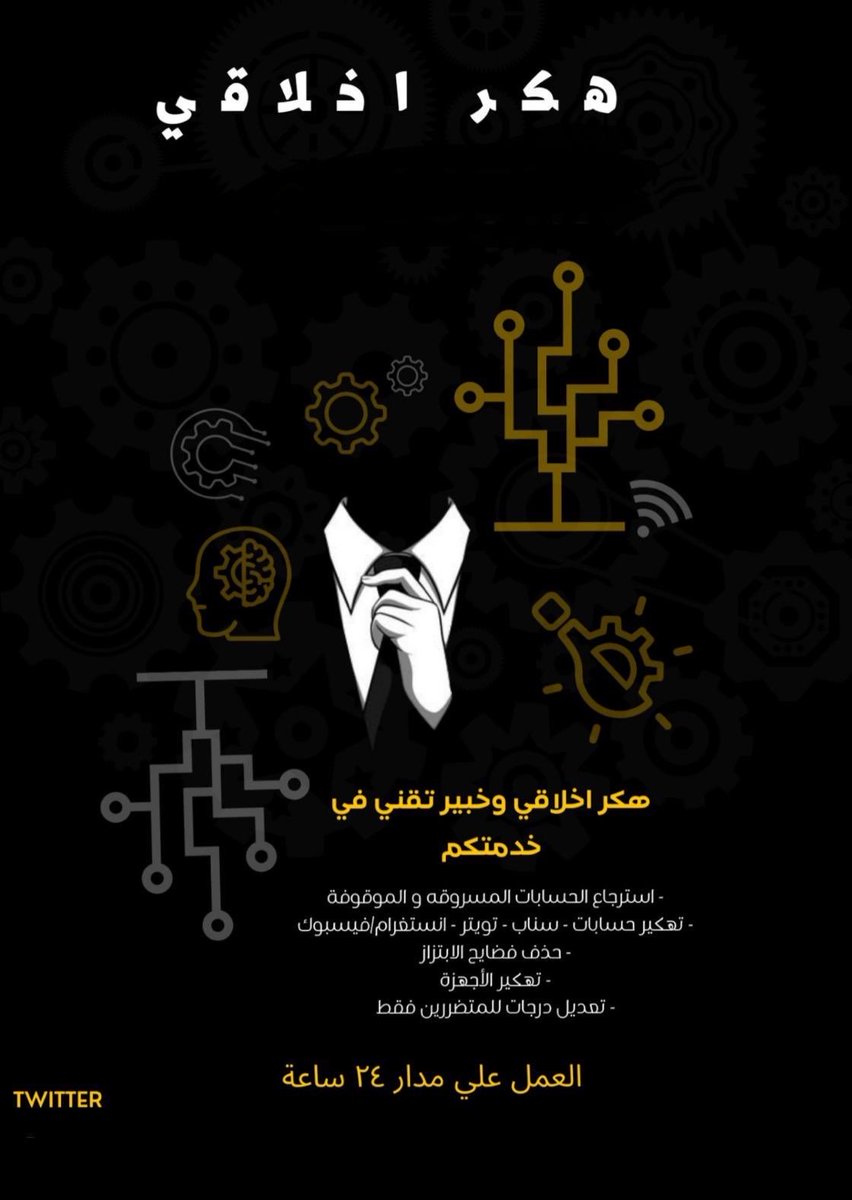 hak_god77's tweet image. ⚗هكر أخلاقي #تقني
⌫استرجاع الحسابات المسروقه و الموقوفة
⌫حسابات - سناب - تويتر - انستغرام
⌫ حل مشاكل #الابتزاز والتهديد
⌫تهكير الأجهزة وواتساب
⌫حماية حسابات من التبنيد والسرقة
للتواصل وتساب بلبايو✆
#السعوديه_اندونيسيا #الصقور_تصنع_السلام #المنتخب_السعودي #يوم_الجمعة…