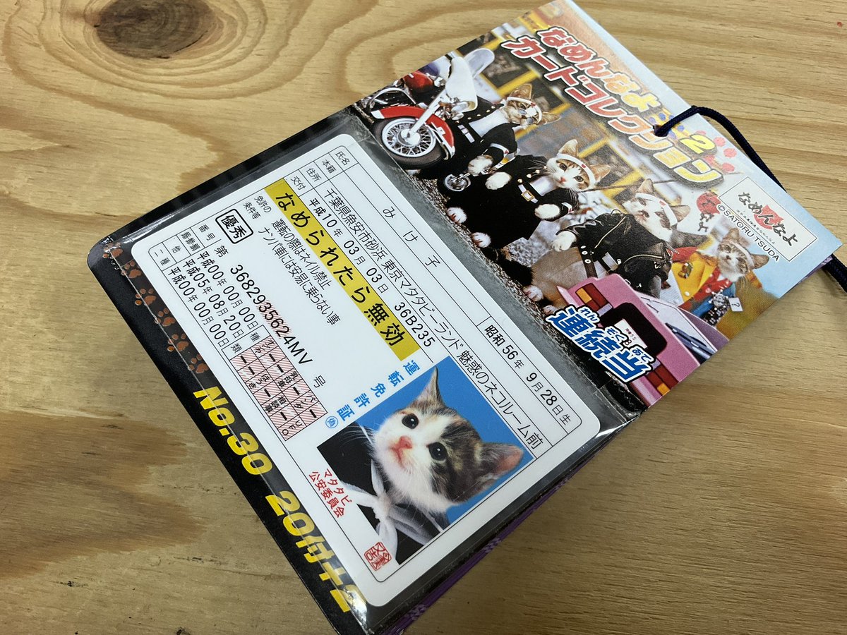 なめんなよカード」新しく入荷しました‼️ あの昔懐かしのキャラクター