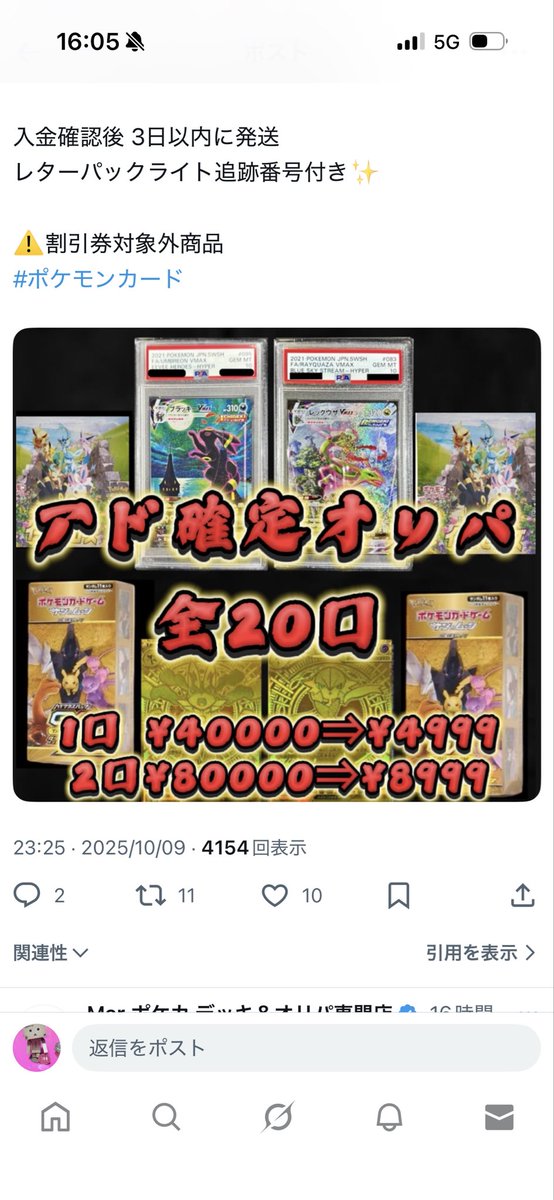 aira458629's tweet image. Marポケカさんでラストワンが残っていたので興味本位で購入。購入後に良い噂がないことが発覚。初めて詐欺もどきに引っかかった、てことがないことを祈りますmarポケカさん。
#Marポケカ
#オリパ
#ラストワン