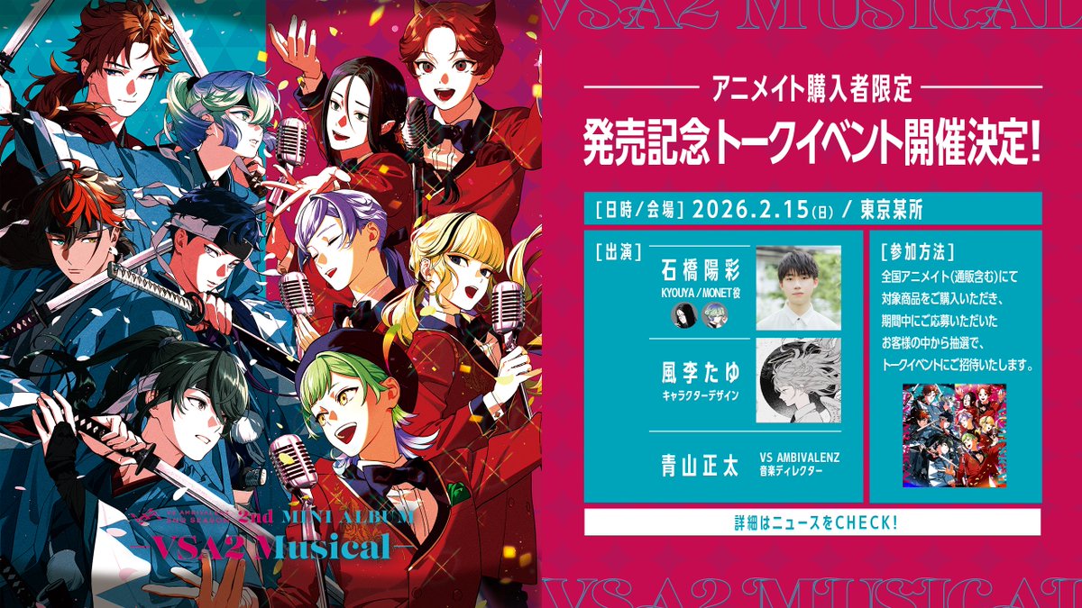VS AMBIVALENZ 2nd Season 📢2nd MINI ALBUM -VSA2 Musical
