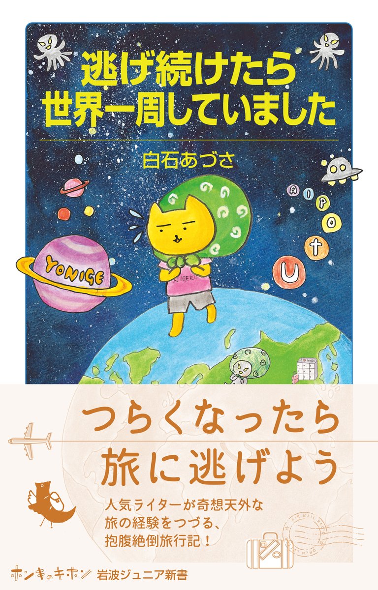岩波ジュニア新書　27冊 岩波新書・岩波ジュニア新書〈解説目録〉 1991-Ⅰ / 株式会社