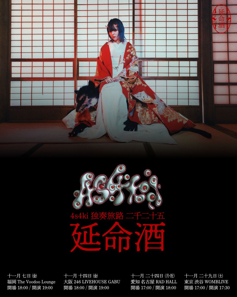 246GABU's tweet photo. 【11/14(金)のGABU】
4s4ki Oneman Tour
『独奏旅路 二千二十五 “延命酒”』大阪公演

大阪・十三 246 LIVEHOUSE GABU

開場 18:00 / 開演 19:00

【チケット】※イープラスのみで販売。
https://t.co/zhEOyBvR6u
前売り：￥5,500 当日：￥6,500 https://t.co/AArGvGWp79