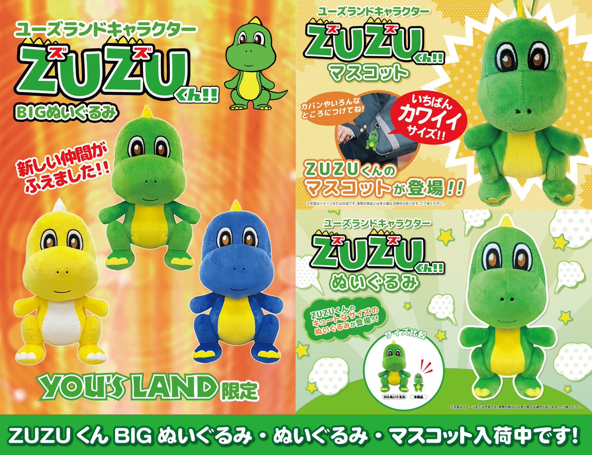 ユーズランドオリジナルキャラクター 「ZUZUくん」に新しい仲間が増え