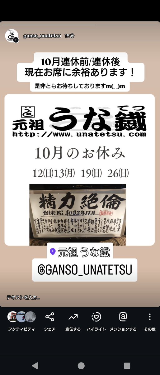 ganso_unatetsu's tweet photo. #元祖うな鐡 #うなてつ #うな鐡 #うな鉄
#創業1957年 #創業68周年
#うなぎ #鰻 #ウナギ 
#東京 #道玄坂 #代官山 #原宿
#japan #tokyo #shibuya
#精力絶倫 #unatetsu
https://t.co/4vM7ZwTmLh
公式LINE ID/@unatetsu
https://t.co/BVmRNmcLeQ
https://t.co/RHWq8w6OZg

https://t.co/UeMeuHIXcc https://t.co/MgliyVx7Vl