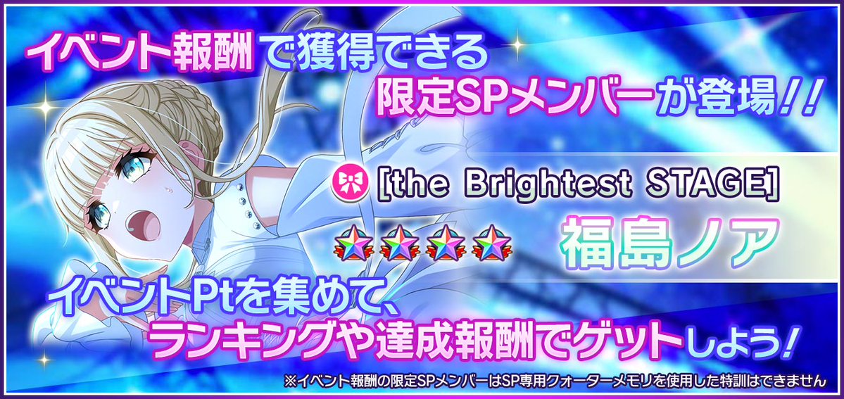「The MEDLEY in 2025 Oct.」イベント開催💙✨
今回は「メドレー」イベント💖

イベントPtを集めて、SP[the Brightest STAGE] 福島ノアや、
クラブアイテムを手に入れよう🎵✨

※イベントストーリーはございません。

■開催期間
10月23日 (木) 20:59まで

#グルミク #D4DJ  #PMaiden✨
