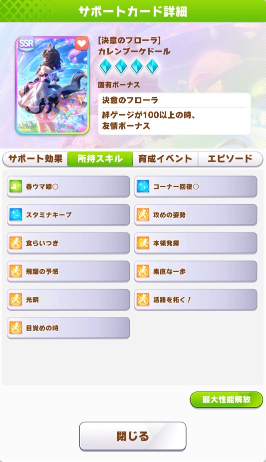 ウマ娘の新アカが規制でポストもfollowも出来ないので
こちらに。
サポカは今回微妙ですが
当然冗談ですがトーンジョーダン欲しい🐴
↑なんだ、ただの駄洒落かょ🐴💦
今夜も良しなに🐴