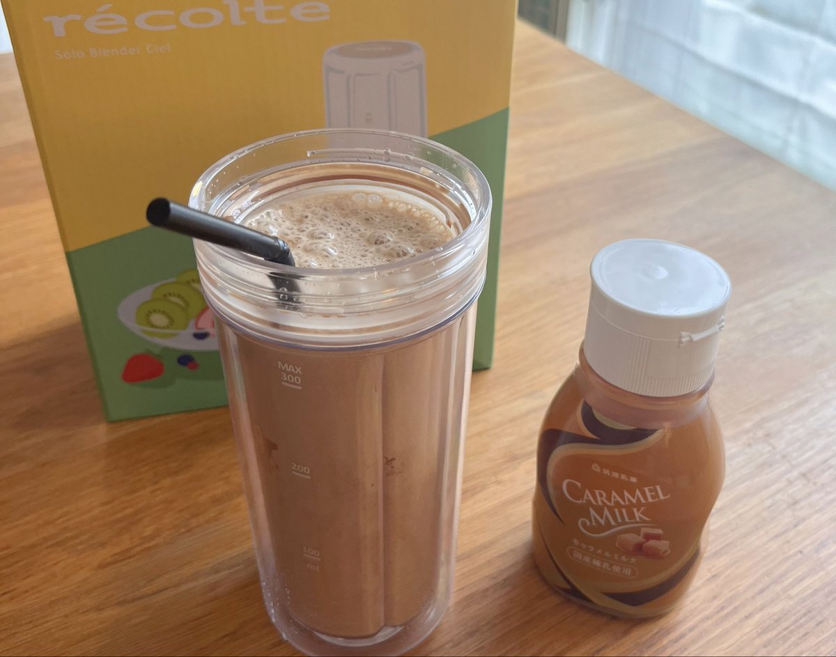 最近子どもらもスムージーにハマり出して予備のボトルが欲しくなって、10年ぶりにエディオン優待でブレンダーを新調🍹

私はカフェモカに正栄のキャラメルミルクを入れてせっせと消費（12月期限）☕️