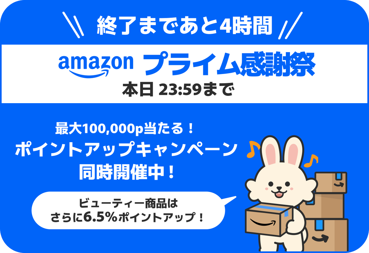 ＼本日最終日／ Amazonプライム感謝祭🛍
買い忘れをまとめてチェック🛒

最大【100,000ポイント】が当たるチャンス！
エントリーも忘れずに👀
セール会場はここから⏬
amzn.to/4pRx4ub

日用品・食品・ビューティー商品も最大92%オフ！
最安値でゲットできるのは今日まで🔥
#プライム感謝祭