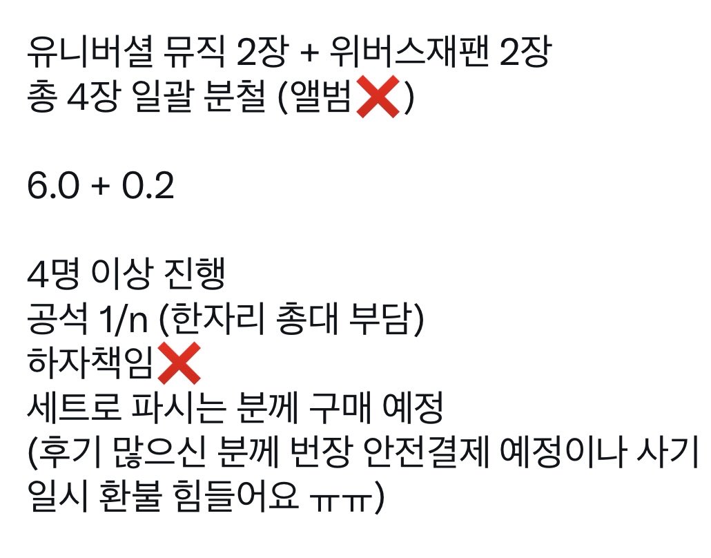 svtjhs's tweet photo. 보이넥스트도어 보넥도 the action 더액션 디액션 일본 특전 분철

유니버셜 뮤직 2장 + 위버스재팬 2장
총 4장 일괄 분철 (앨범❌)

⭕️리우 명재현 태산 이한 운학
❌성호
태산 재현 + @ 필수

한명당 6.0 + 0.2(재배비)

4명 이상 진행
하자책임❌

그 외 사진 참고⬇️
https://t.co/MydNh0IICf https://t.co/D2nIAHcSGV