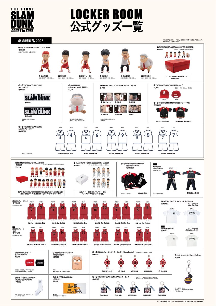 THE FIRST SLAMDUNK 映画グッズまとめ売り THE FIRST SLAM DUNK』劇場オリジナルグッズ第2弾の発売について