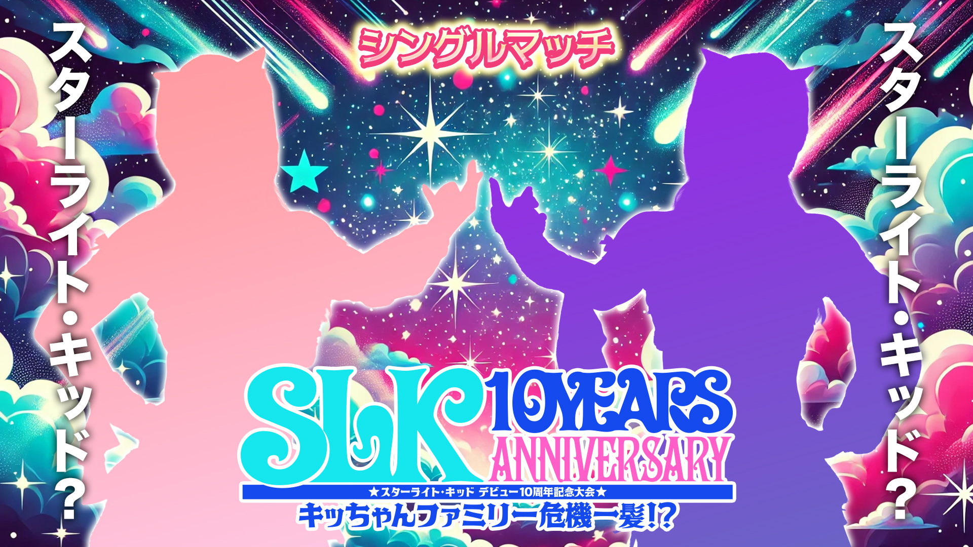 スターダム💙スターライト・キッド🐯🤍 (@StarLight_Kid11) / X