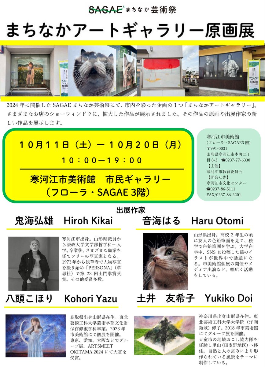 huwahuwa1_25's tweet photo. 【お知らせ】

SAGAEまちなか芸術祭の、「まちなかアートギャラリー原画展」に参加させていただきます🥳
色鉛筆画の原画5点を展示させていただきます〜！
よろしくお願いします☺️

10/11(土)～10/20(月)10:00～19:00
寒河江市美術館市民ギャラリー(フローラ・SAGAE3階)
山形県寒河江市本町2丁目8-3 https://t.co/rAxZzFdNK6