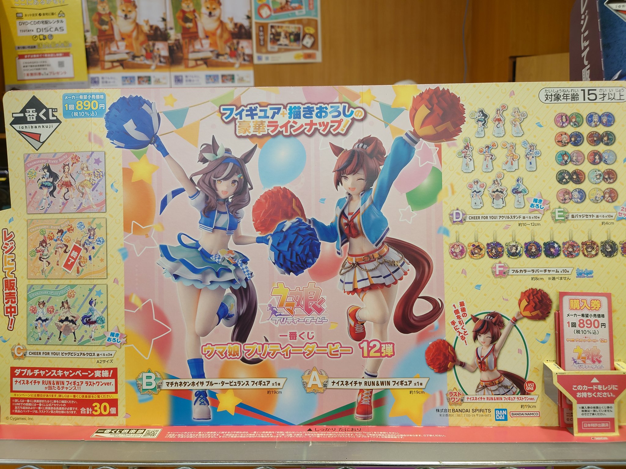 ウマ娘プリティーダービー 一番くじ ナイスネイチャ RUN & WIN ウマ娘