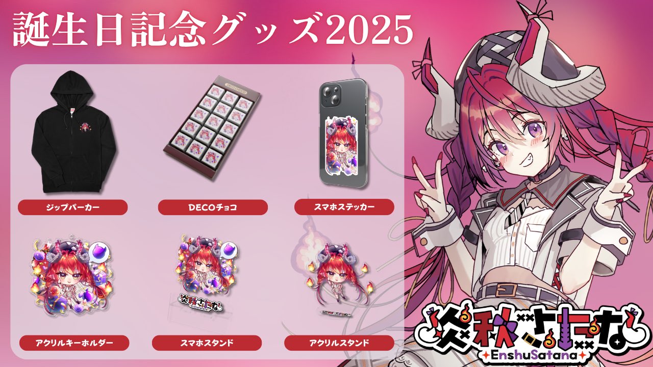 蝶屋はなび 誕生日グッズ 2025 ステッカー 蝶屋はなび 誕生日記念2025