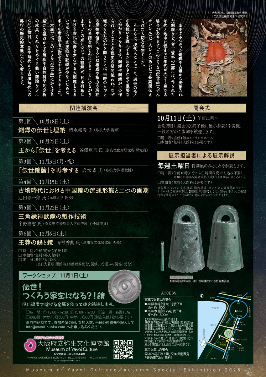 古代国家掲載史上最大の難問にいどむ‼️ ✨令和7年度秋季特別展「伝世