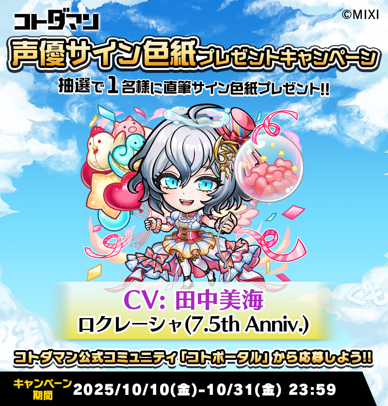 ✨☺️「コトポータル」から今すぐ参加！☺️✨ 豪華声優陣のサイン