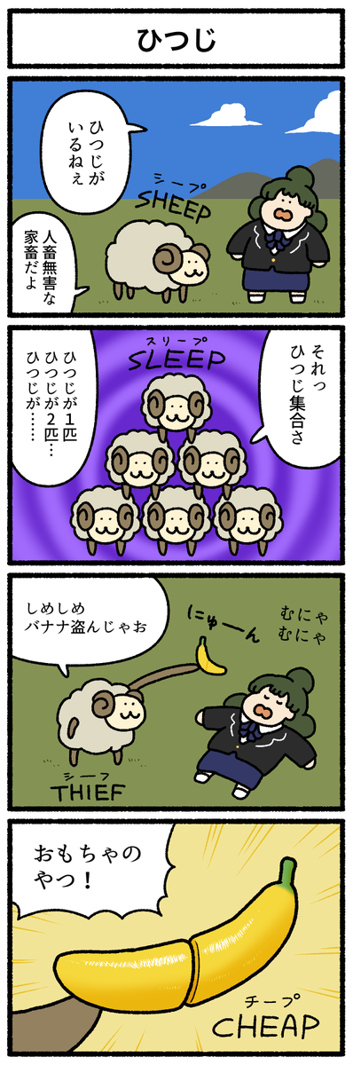 【4コマ漫画】「ひつじ」
#デーリィズ #オモコロ #ひつじ
https://t.co/MFjIjRleDs 