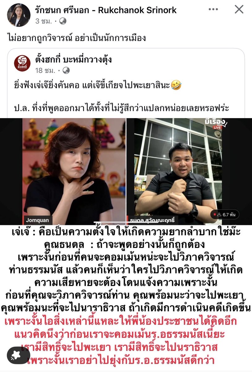 อ่านแล้วโคตรหงุดหงิดเลย เอ้ยยยย พวกคุณเป็นนักการเมือง รับเงินเดือนจากเงินประชาชน เป็นผู้แทนประชาชน แต่การกระทำมันไม่ใช่ผู้แทนประชาชนอะ😡

อย่างที่ไอซ์พิมพ์ ถ้าไม่อยากถูกวิจารณ์ อย่าเป็นนักการเมือง