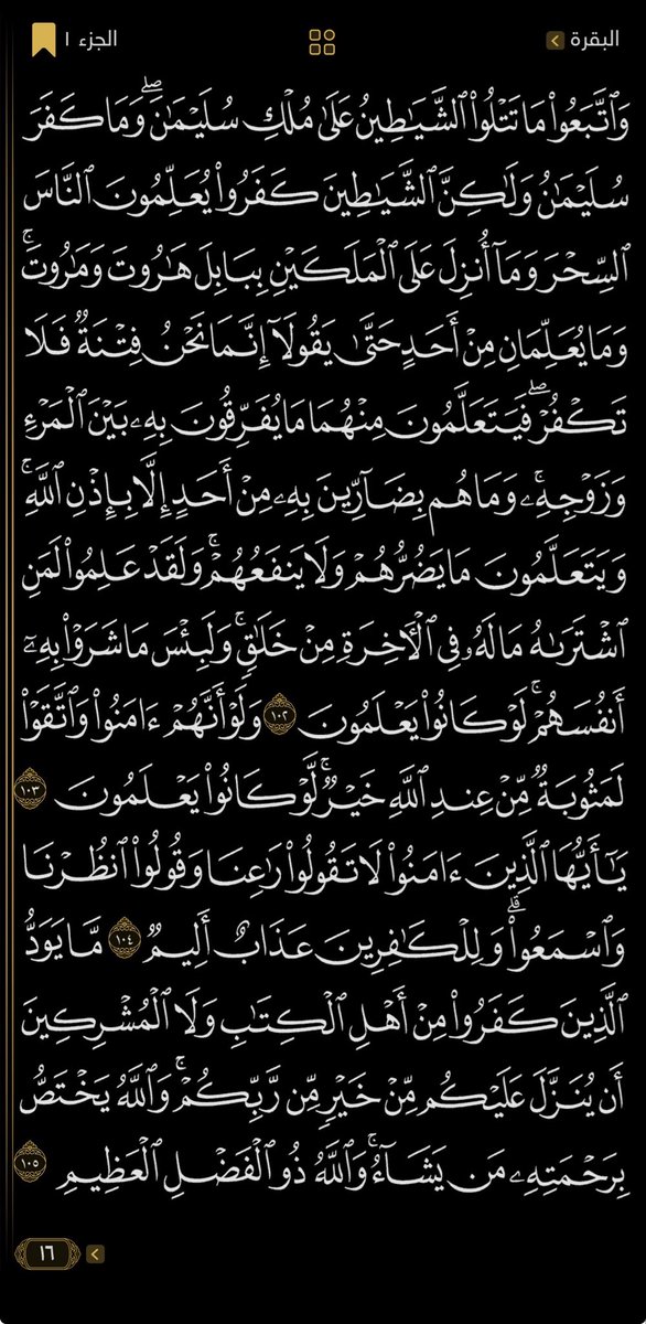 a7madsaad7's tweet image. ورد قراني يومي
٤ صفحات كل يوم 
اليوم الرابع ✅
﴿كِتَابٌ أَنْزَلْنَاهُ إِلَيْكَ مُبَارَكٌ﴾