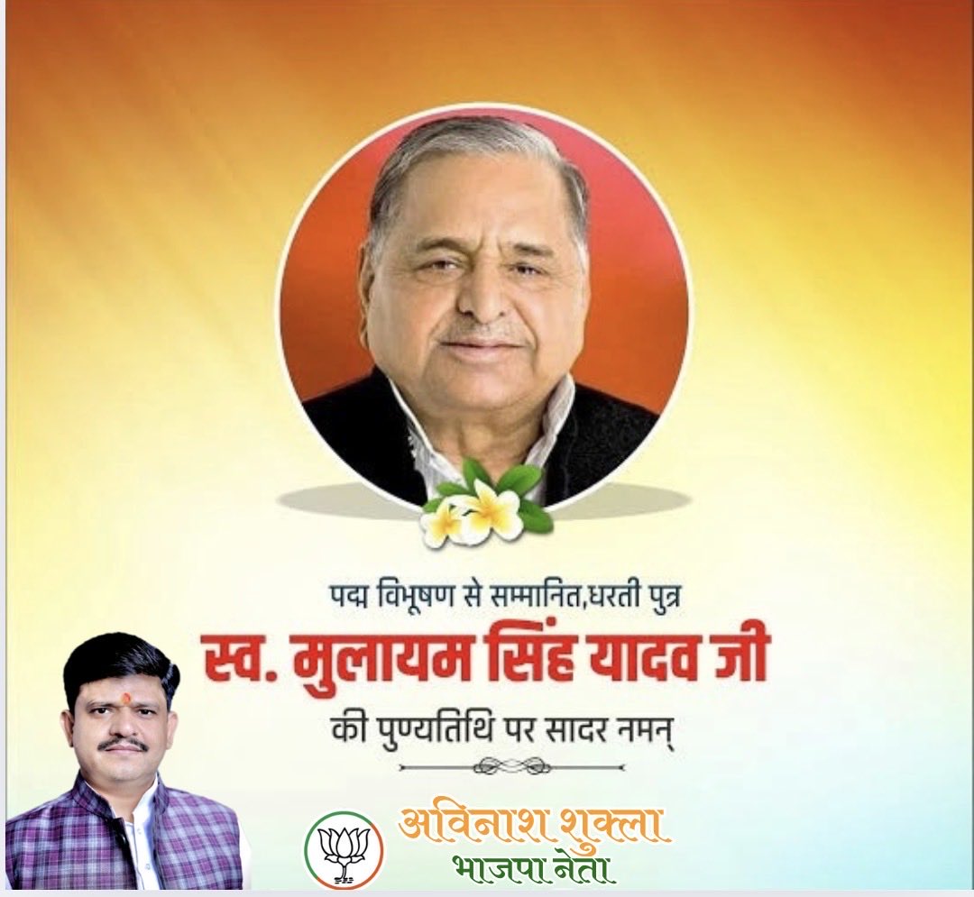 avinash_shukla1's tweet image. उत्तर प्रदेश के पूर्व मुख्यमंत्री एवं समाजवादी पार्टी के संस्थापक मुलायम सिंह यादव जी की पुण्यतिथि पर विनम्र श्रद्धांजलि।
#mulayamsinghyadav #samajwadipartyofficial