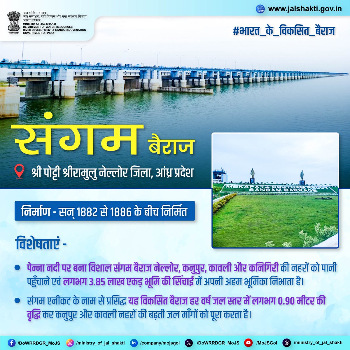 DoWRRDGR_MoJS's tweet image. दाईं ओर नेल्लोर टैंक व कनुपुर नहर, और बाईं ओर दुव्वुर, कनिगिरी व कावली नहरों को जीवनदायिनी जल प्रदान करने वाला संगम बैराज उर्फ़ संगम एनीकट, पेन्ना नदी पर बसा, आंध्र प्रदेश के श्री पोट्टी श्रीरामुलु नेल्लोर जिले के सिंचाई क्षेत्र का स्तंभ तथा समृद्धि का अनूठा संगम है।…
