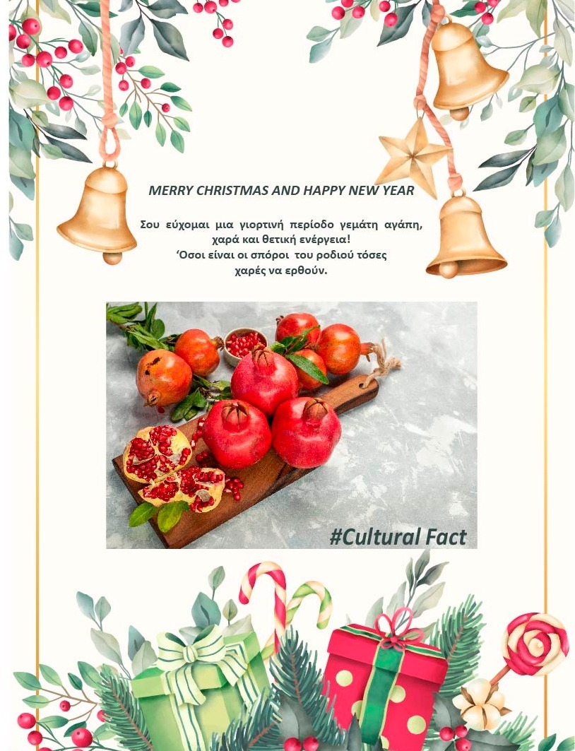 📜 Σήμερα μαθαίνουμε:Το έθιμο του σπασίματος του ροδιού 🍎 την Πρωτοχρονιά κρατάει από την αρχαιότητα 🏛️.
Οι κόκκινοι σπόροι του φέρνουν αφθονία, υγεία και καλοτυχία ✨ για όλη τη νέα χρονιά!

👉 Μοιράσου το με κάποιον που αγαπά την ιστορία!

#GRDiscovery #GRDChannel