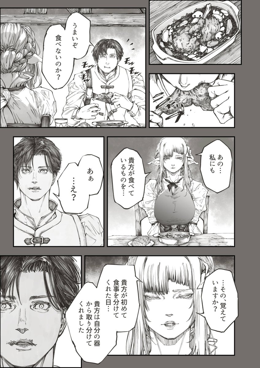 ヤンデレエルフの食事のこだわり(1/2) 