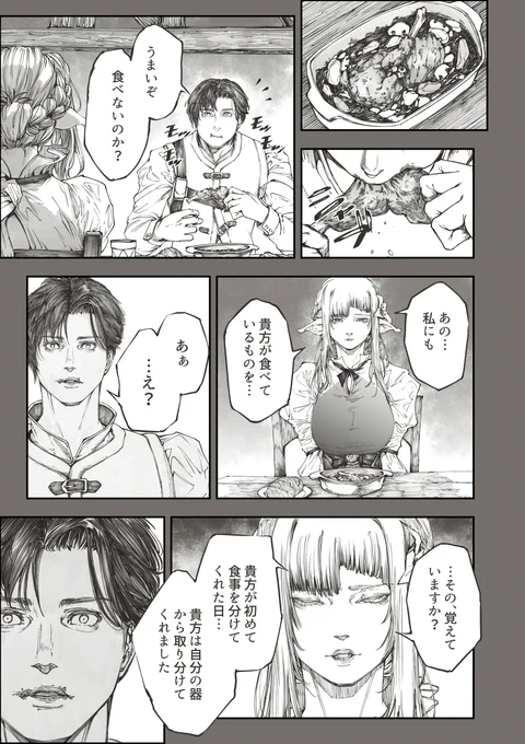 ヤンデレエルフの食事のこだわり(1/2) 