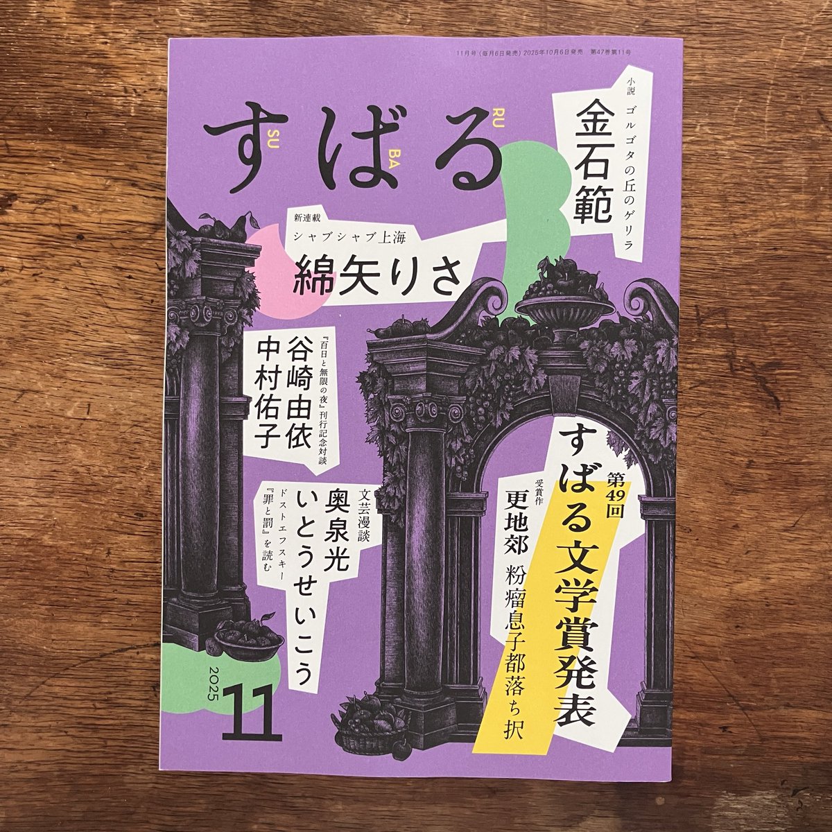 集英社 すばる編集部 (@subaru_henshubu) / Posts / X