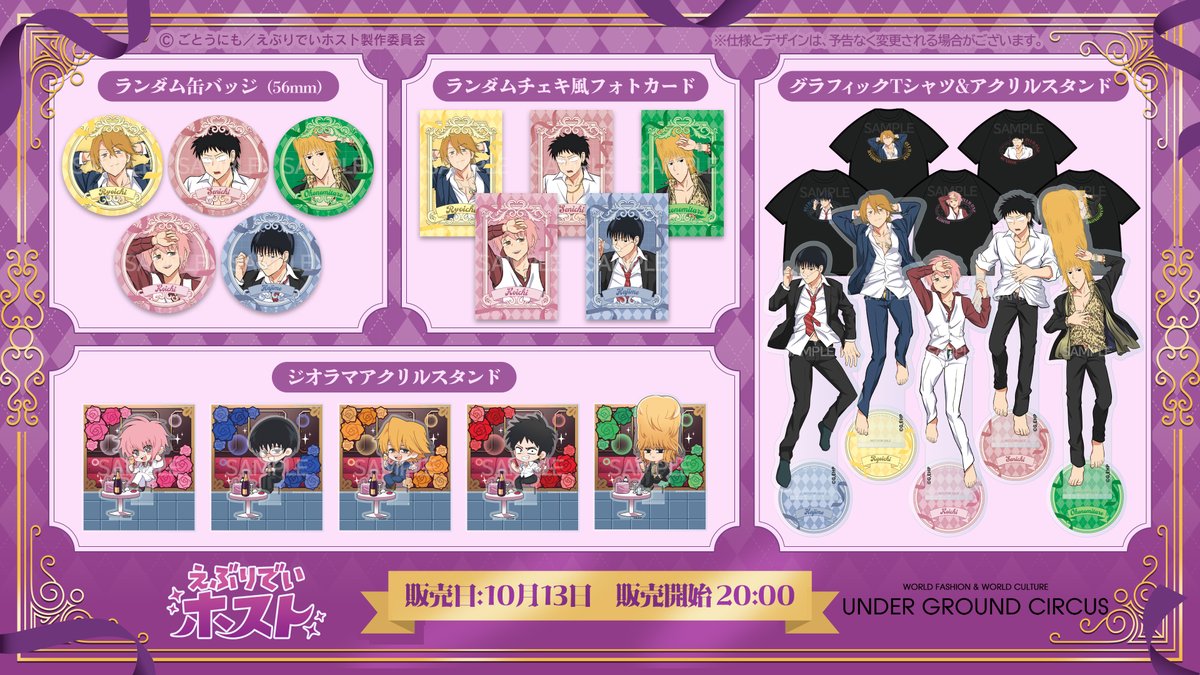 📢 人気TVアニメ 「#えぶりでいホスト」× #UGC コラボレーション