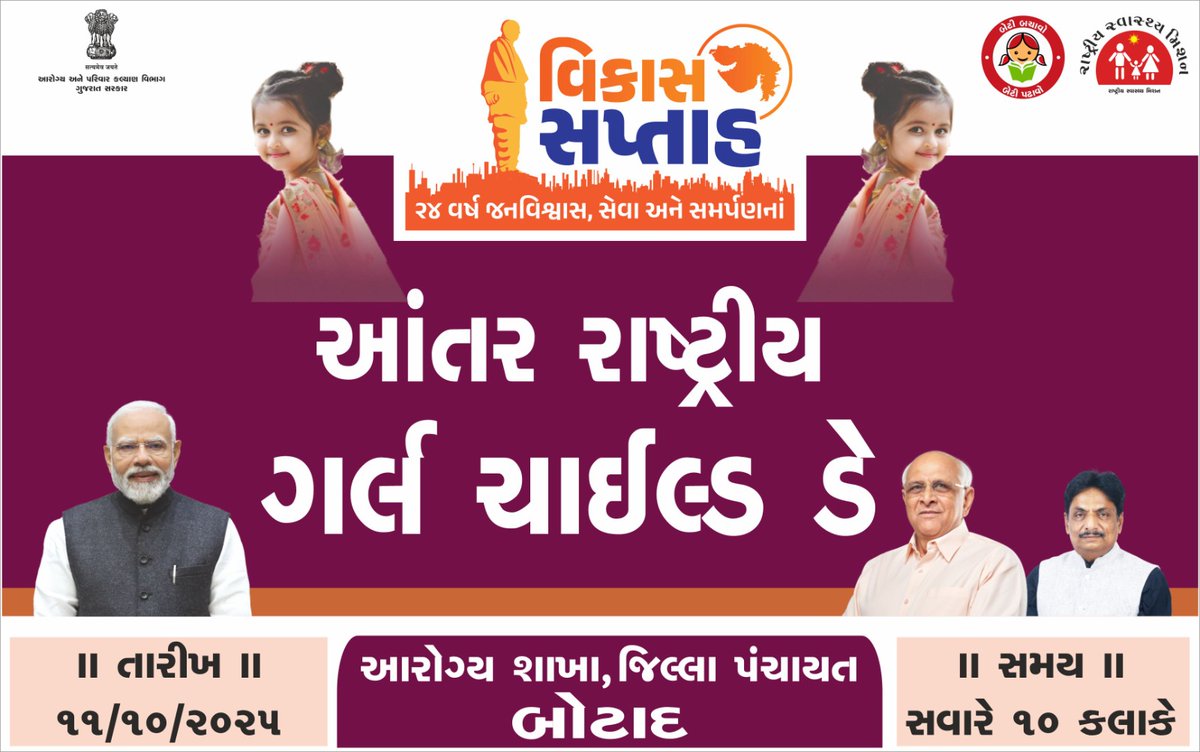 cdho_botad's tweet image. વિકાસ સપ્તાહ ૨૪ વર્ષ જન વિશ્વાસ, સેવા અને સમર્પણના અંતર્ગત તા:-૧૧/૧૦/૨૦૨૫ના રોજ બોટાદ આરોગ્ય શાખા દ્વારા આંતર રાષ્ટ્રીય ગર્લ ચાઇલ્ડ ડેની ઉજવણી કરવામાં આવશે. 
#pcpndtbotad @qamo_botad @DMOBotad @AamNagnesh @ABDMGujarat @Bhimnathphc198 @GadhaliPhc @HwcTatam628 @InfoBotadGoG