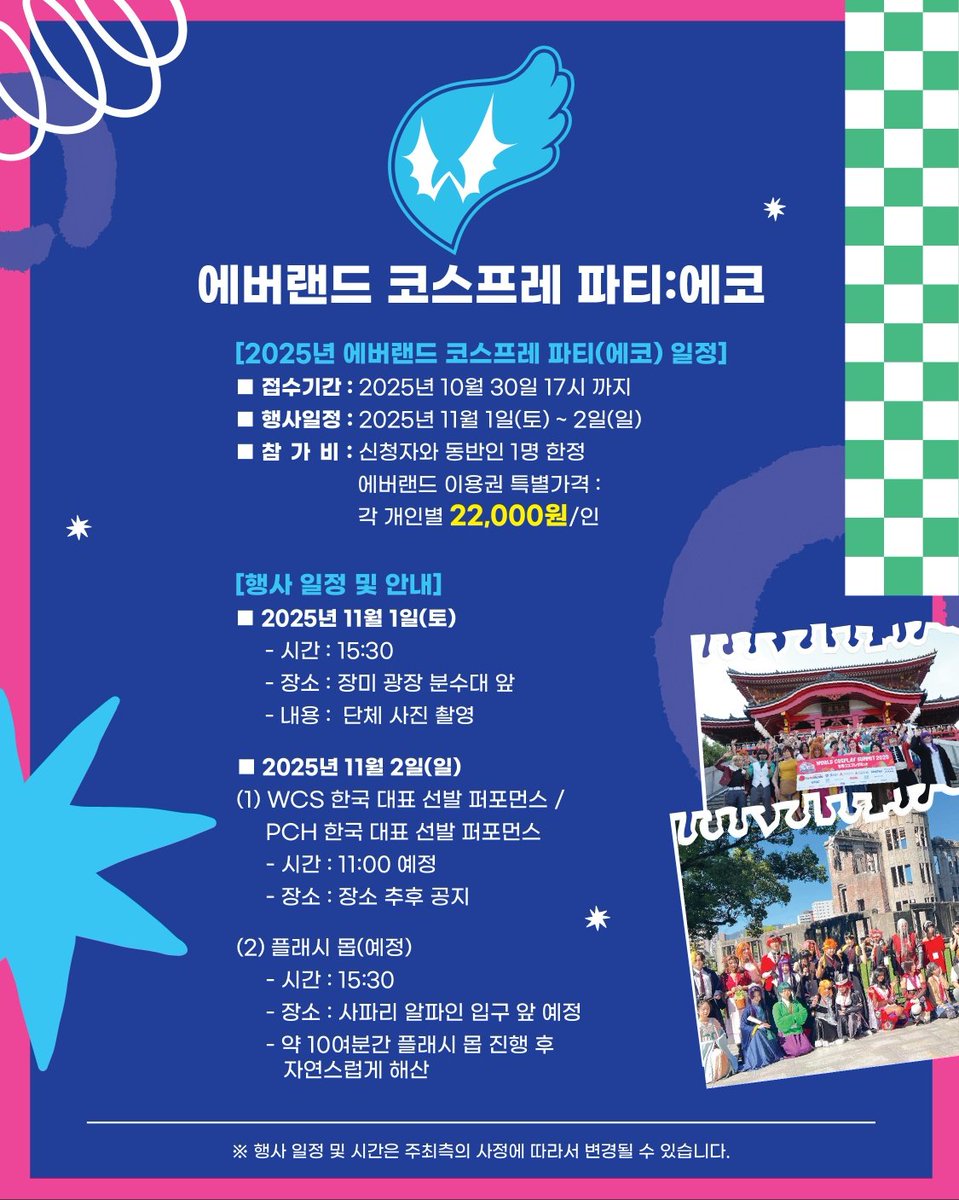 에버코스❤ 11/01~02 할로윈에코! tweet media