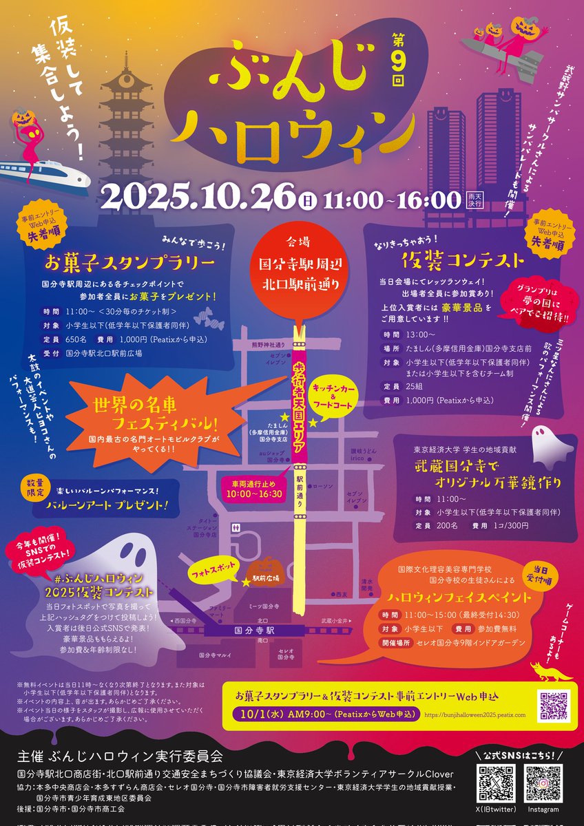 🎃ぶんじハロウィン出演者紹介🎃
武蔵野サンバサークル  <a href="/samba_musashino/">🇧🇷武蔵野サンバサークル🇧🇷</a>
🎃サンバパレード開催🎃
通行止めエリアにて2回✨💃
①12:00～12:30 ②15:15～15:45
 #武蔵野サンバサークル  #ぶんじハロウィン  #ぶんじハロウィン2025  #ハロウィン  #国分寺