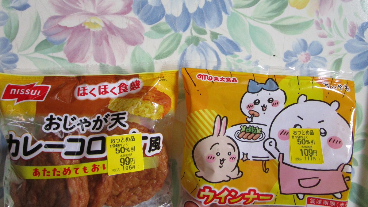 値引き品ゲット！

最近ちいかわ製品の値引き品が増えてます
やはり（量が少ない？のに）高いからでしょうか？

ちいかわは（親子ともに）喜ばれますが家計（毎日の食費）を考えると買いづらいのでしょうね🐇